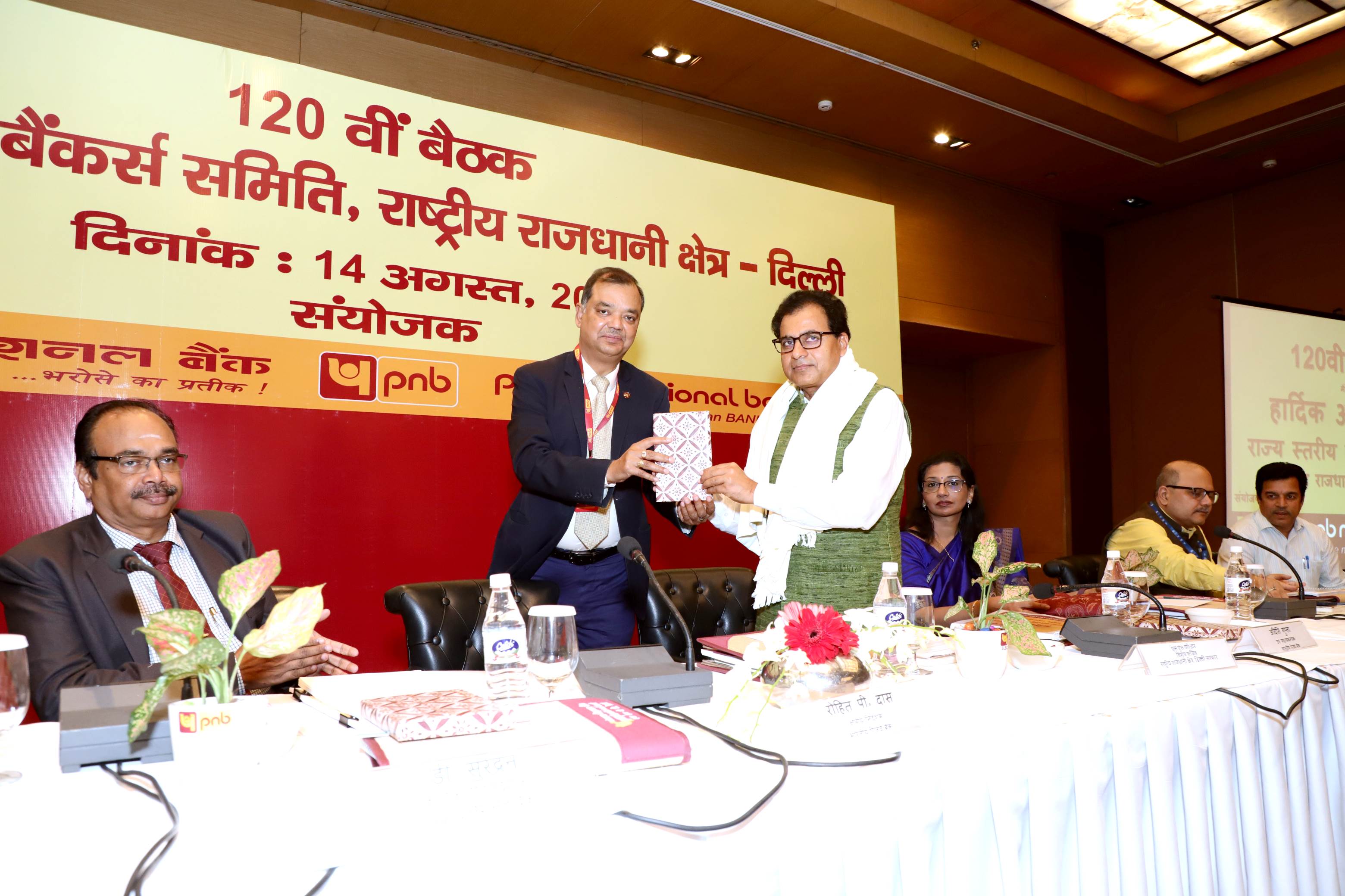 120th  SLBC Meeting of NCT Delhi on 14.08.2025