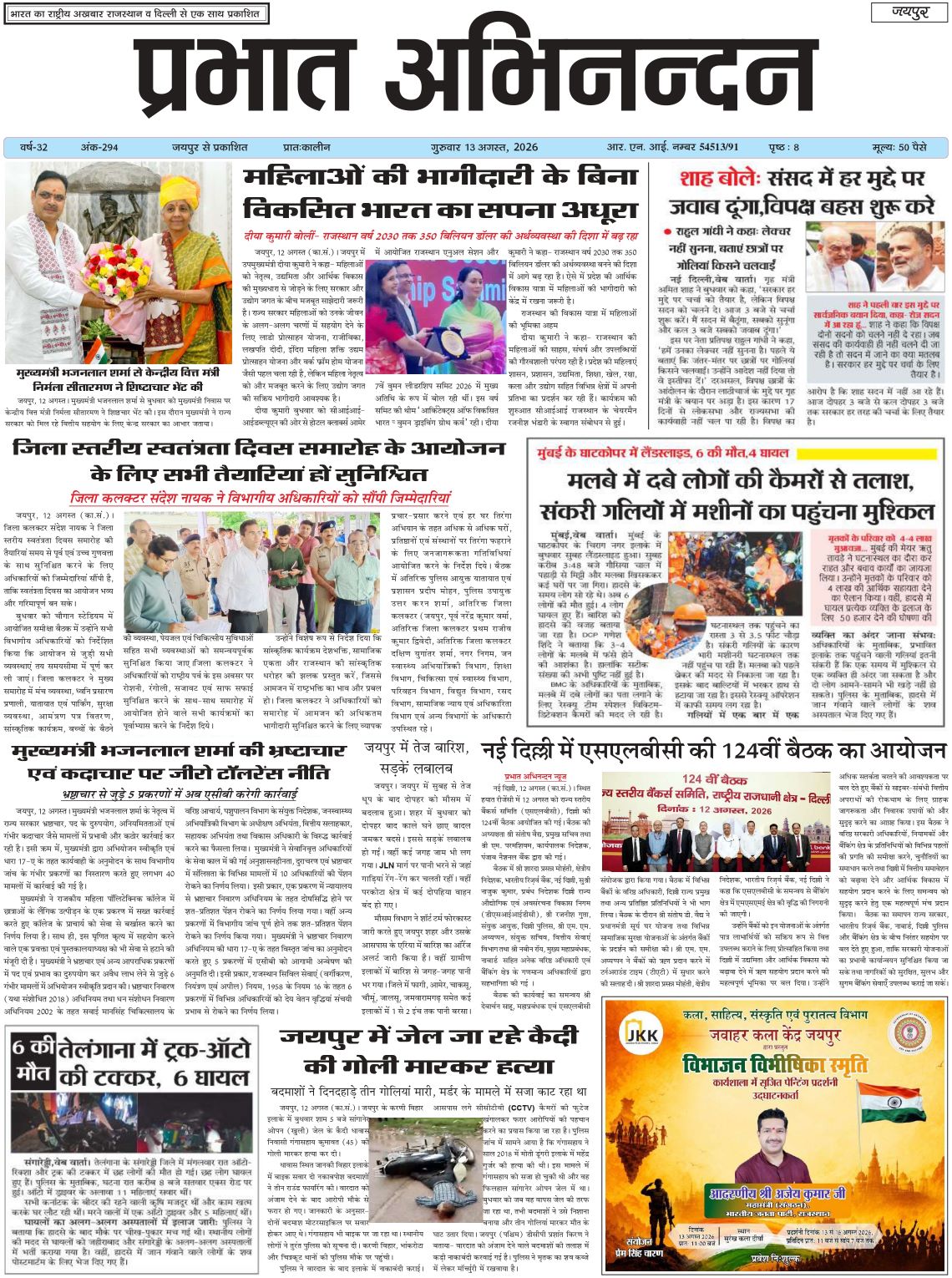 Media Coverage of 124 SLBC meeting of NCT of Delhi on 12.08.2026